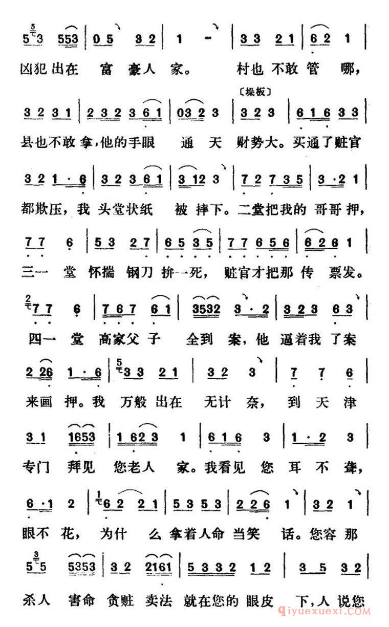 评剧简谱[新凤霞唱腔选/见厅长]杨三姐告状/杨三姐唱段