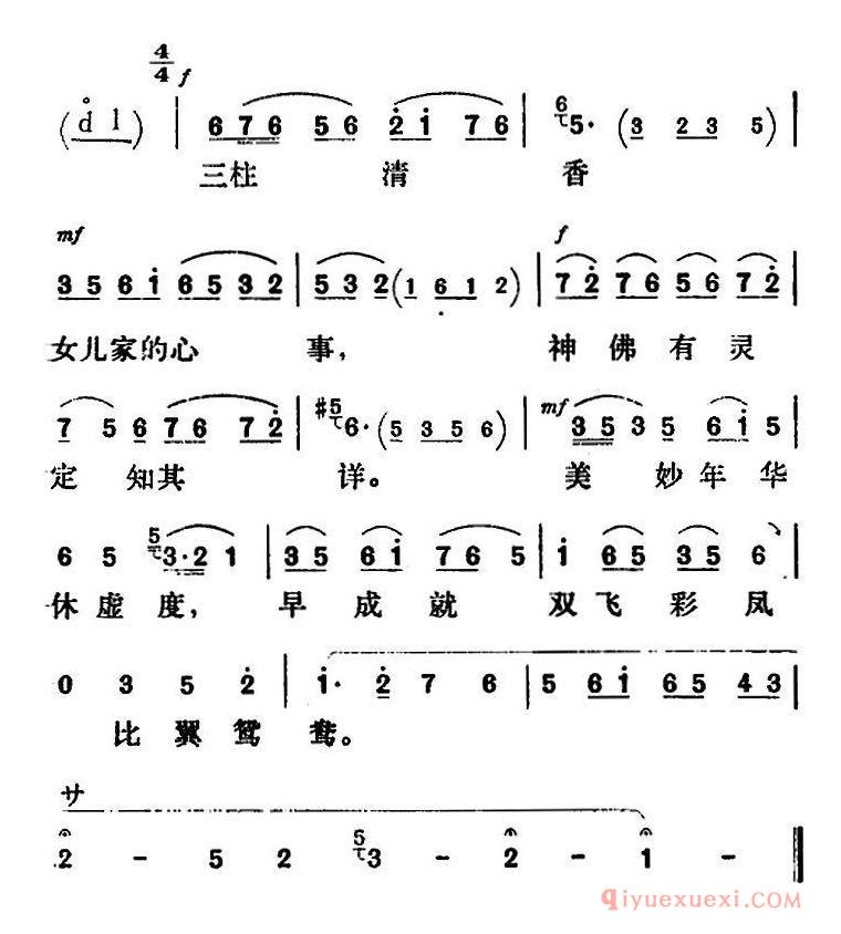 评剧简谱[新凤霞唱腔选/降香]三看御妹/刘金定唱段