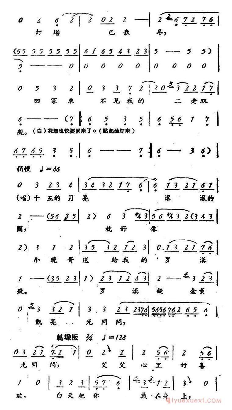 评剧简谱[罗汉钱]第二场