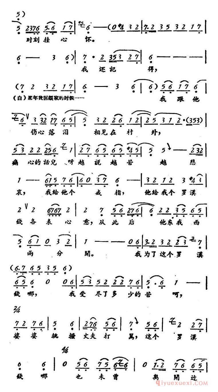 评剧简谱[罗汉钱]第二场