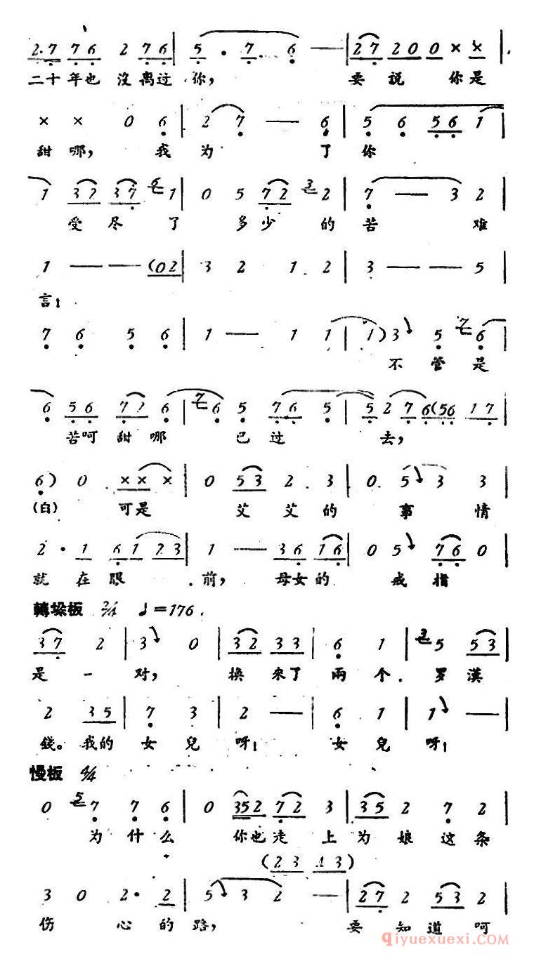 评剧简谱[罗汉钱]第二场