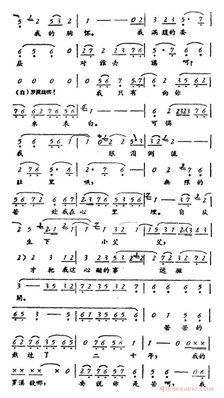评剧简谱[罗汉钱]第二场