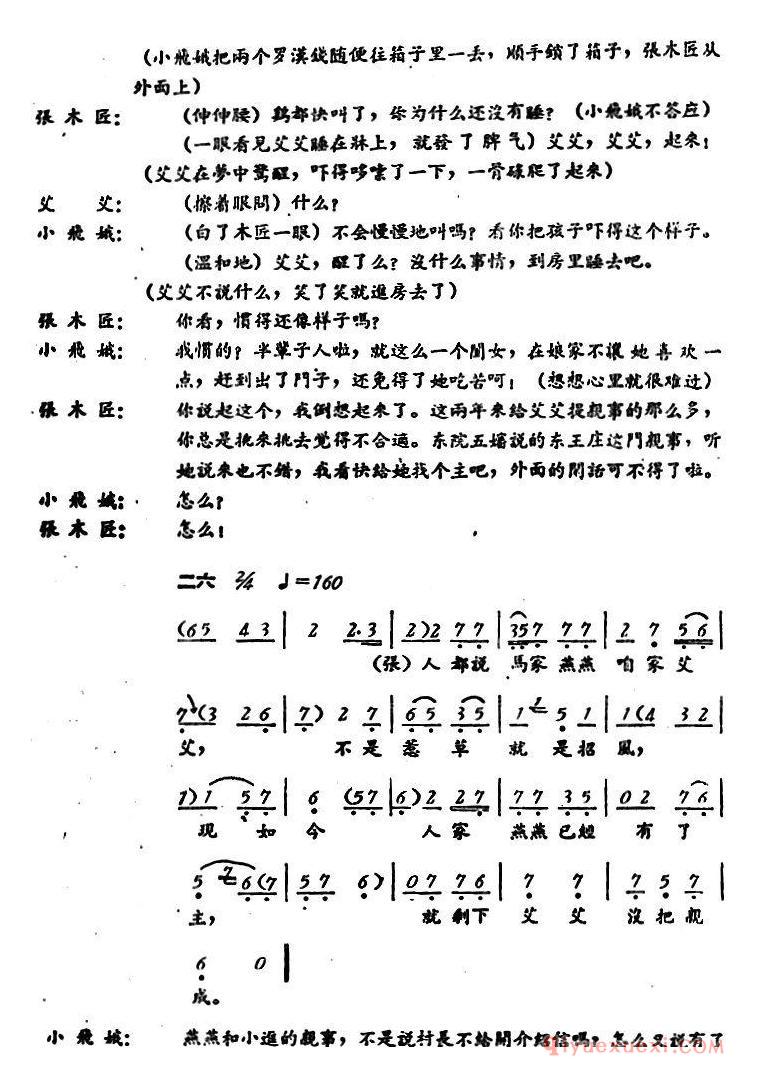 评剧简谱[罗汉钱]第二场