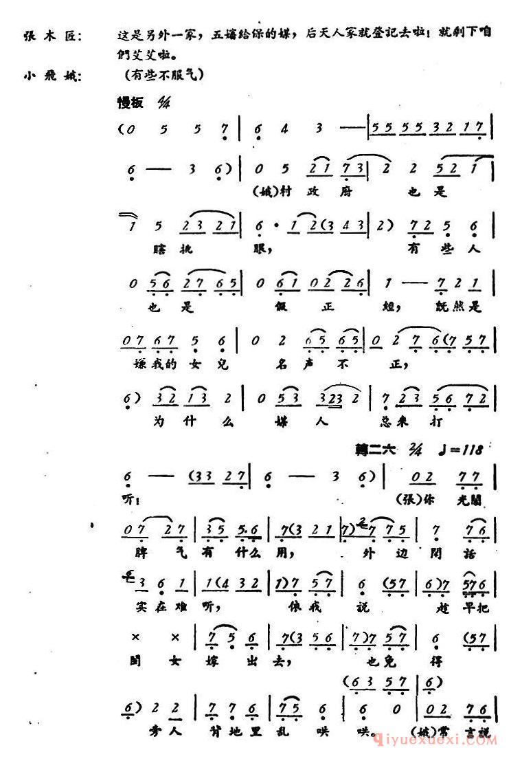 评剧简谱[罗汉钱]第二场