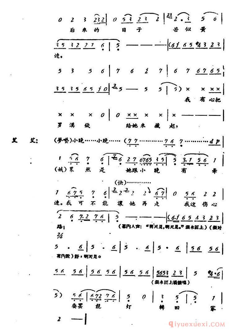 评剧简谱[罗汉钱]第二场