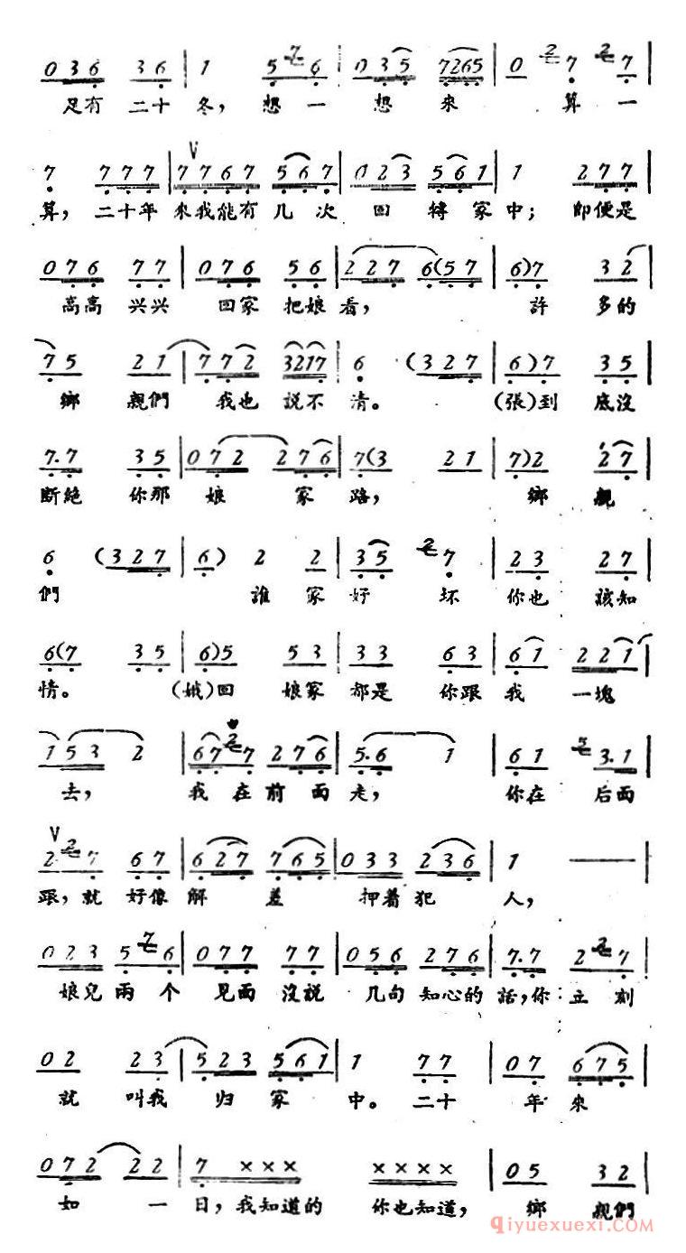 评剧简谱[罗汉钱]第二场