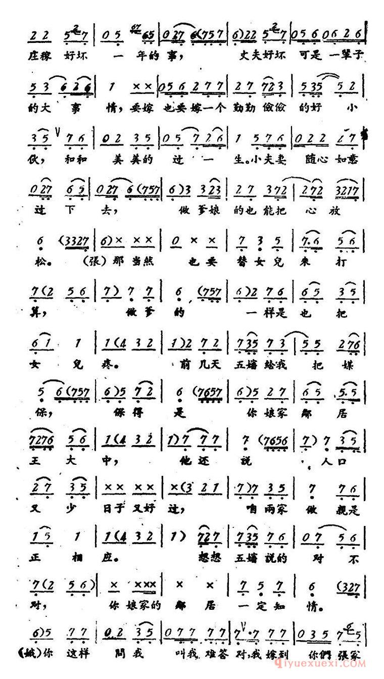 评剧简谱[罗汉钱]第二场