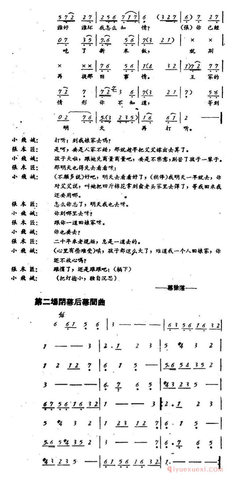 评剧简谱[罗汉钱]第二场