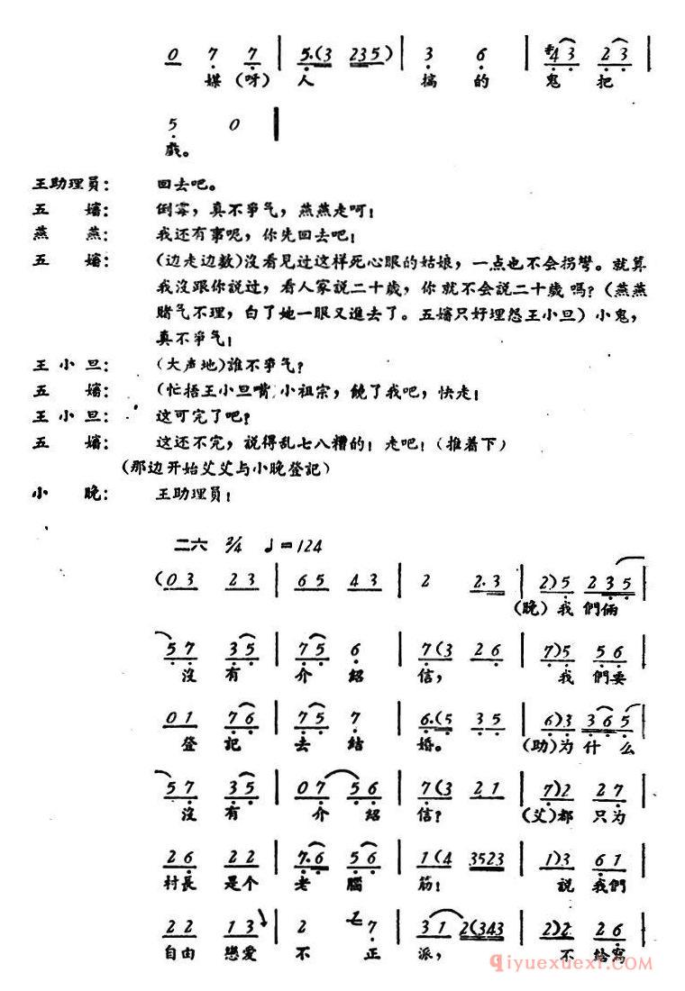 评剧简谱[罗汉钱]第六场
