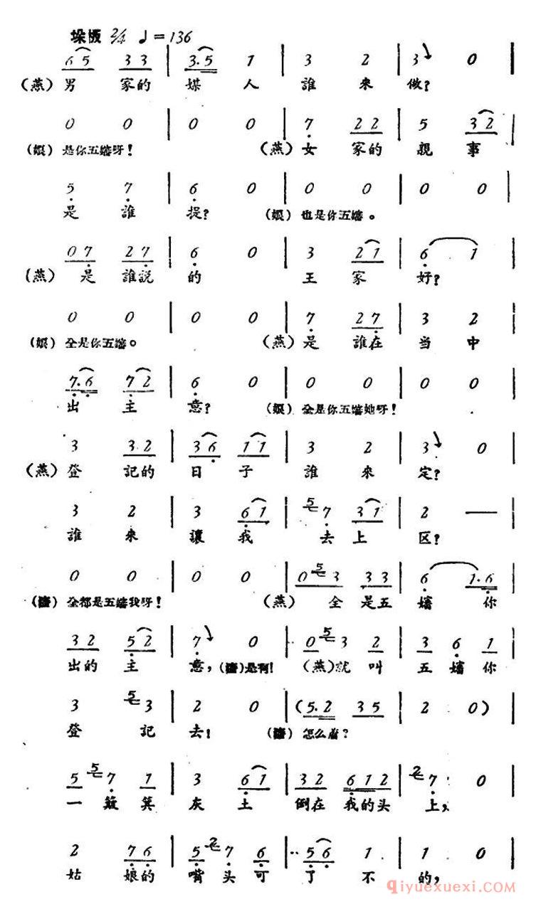 评剧简谱[罗汉钱]第五场