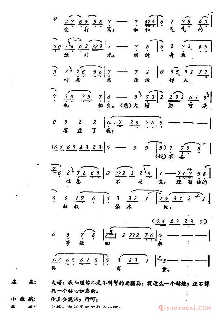 评剧简谱[罗汉钱]第四场