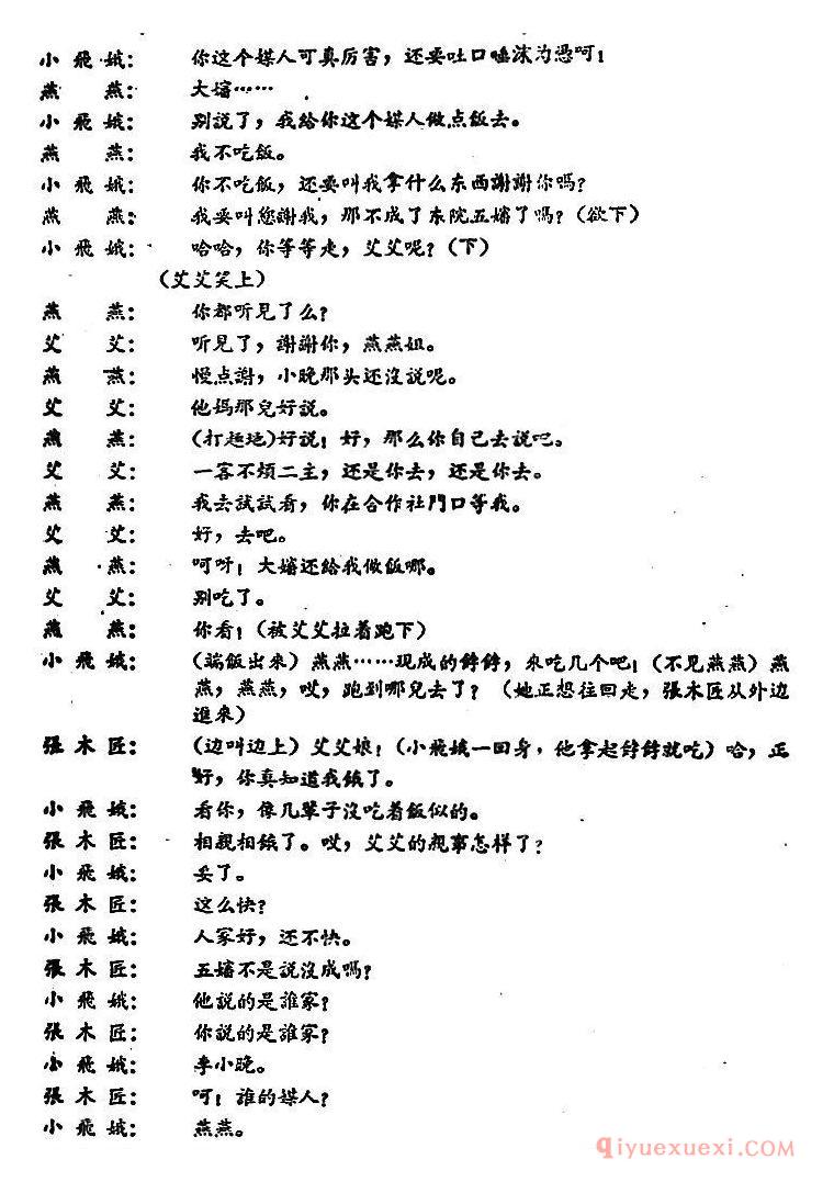 评剧简谱[罗汉钱]第四场