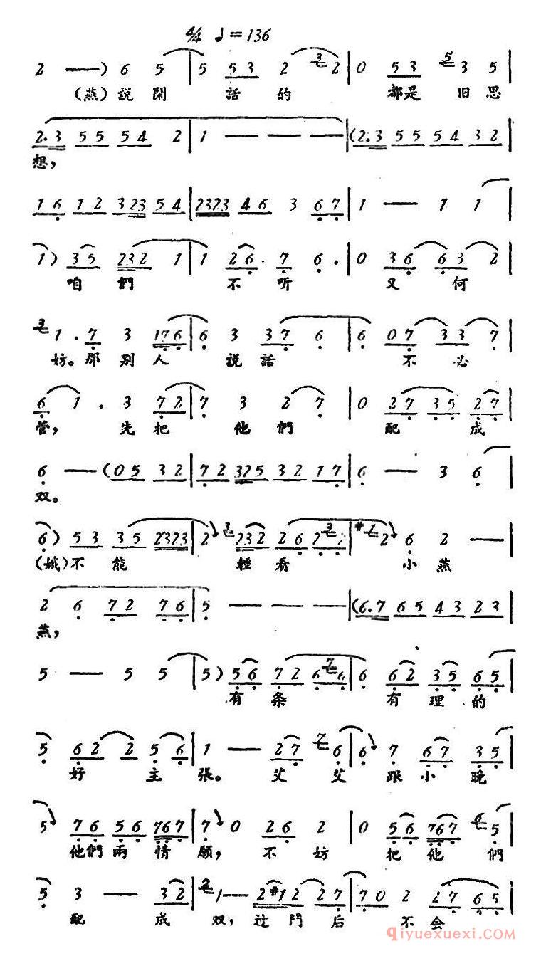 评剧简谱[罗汉钱]第四场