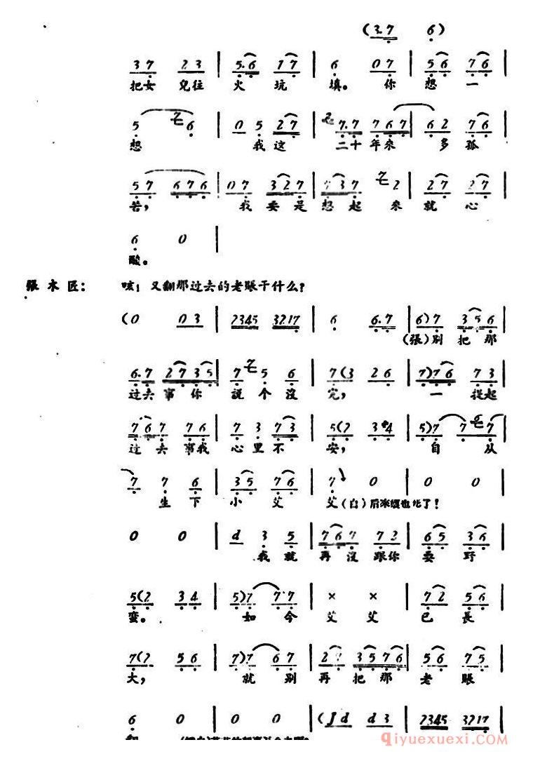 评剧简谱[罗汉钱]第四场