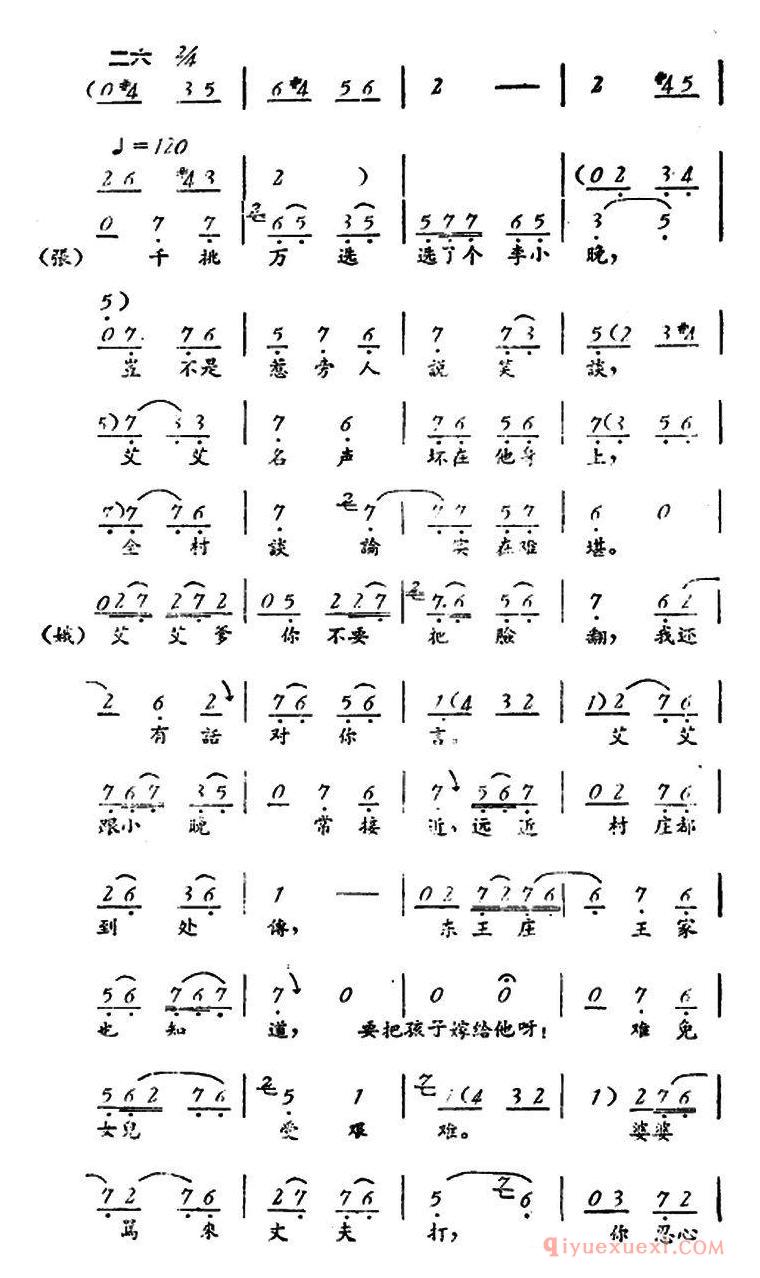 评剧简谱[罗汉钱]第四场