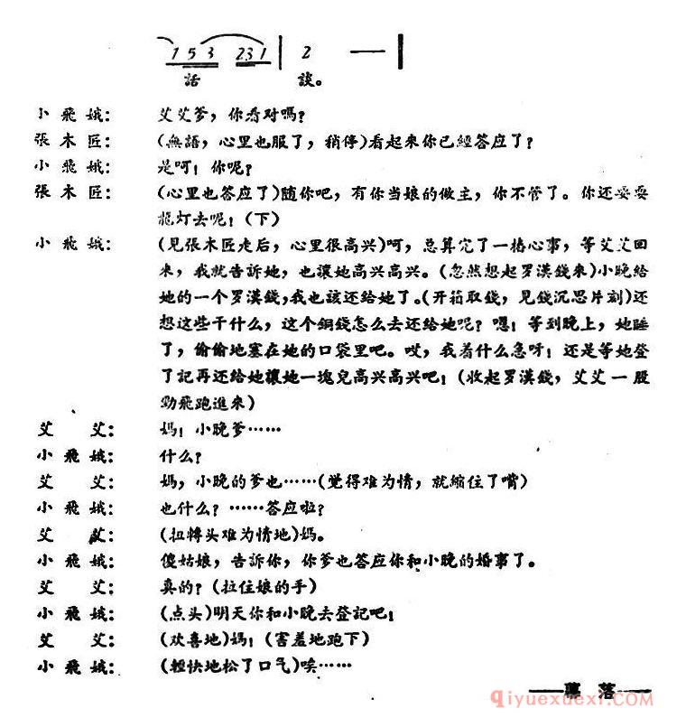 评剧简谱[罗汉钱]第四场