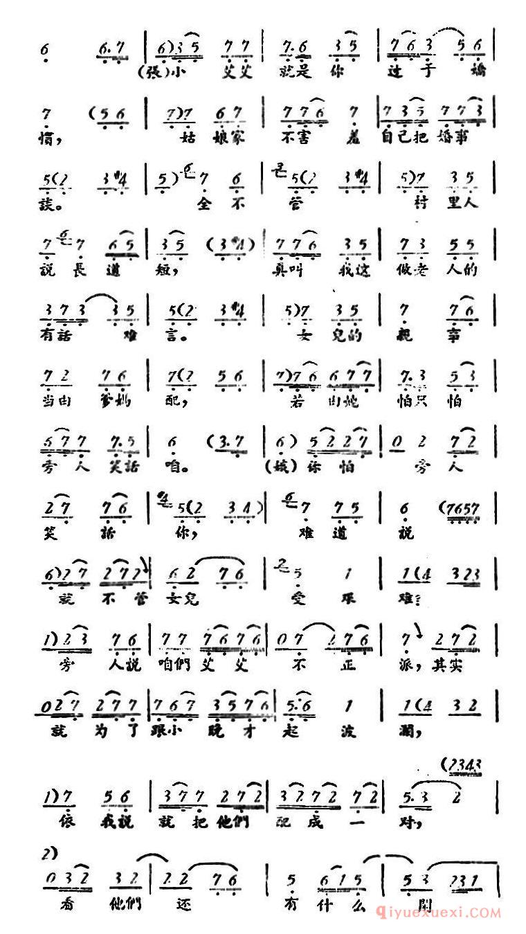 评剧简谱[罗汉钱]第四场