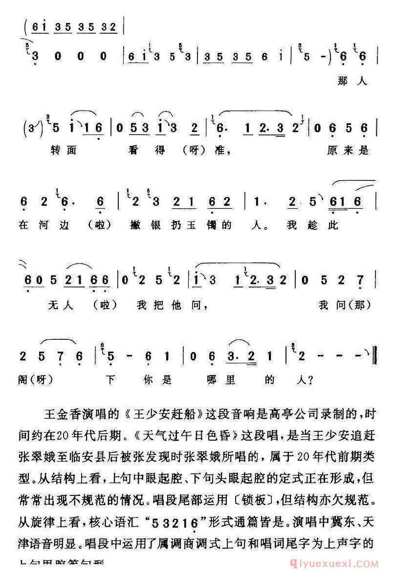 评剧简谱[天气过午日色昏]王少安赶船/张翠娥/旦/唱段