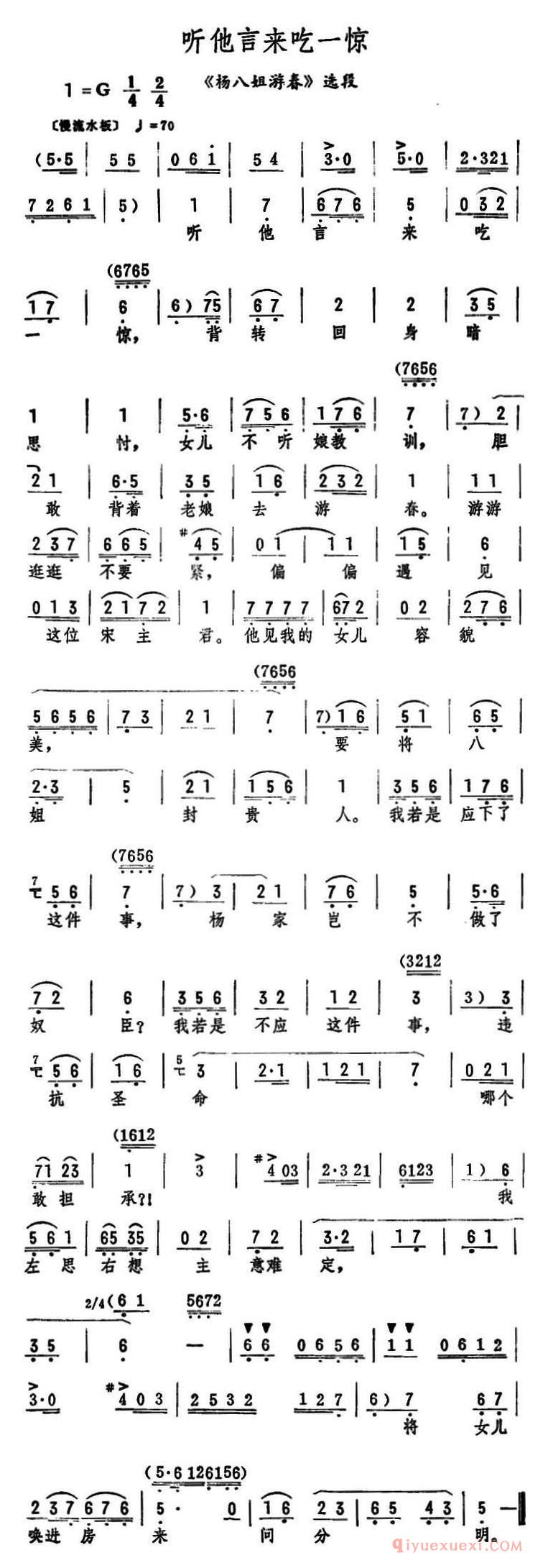 评剧简谱[听他言来吃一惊]杨八姐游春选段
