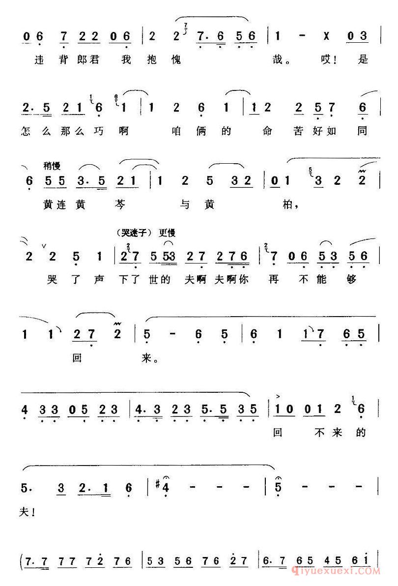 评剧简谱[听她言倒叫我泪满腮]桃花庵/陈妙禅/旦/唱段