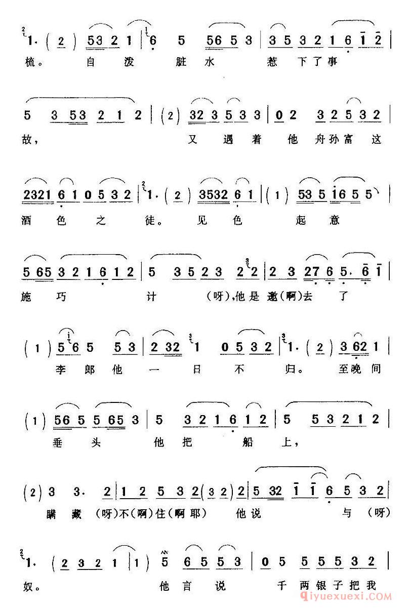 评剧简谱[未曾说话泪扑籁]杜十娘/杜薇/旦/唱段