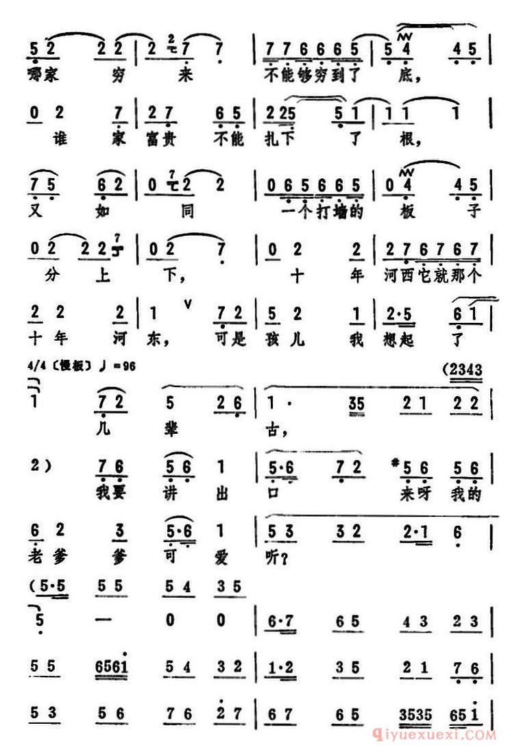 评剧简谱[我的爹爹嫌贫爱富]刘翠屏哭井选段