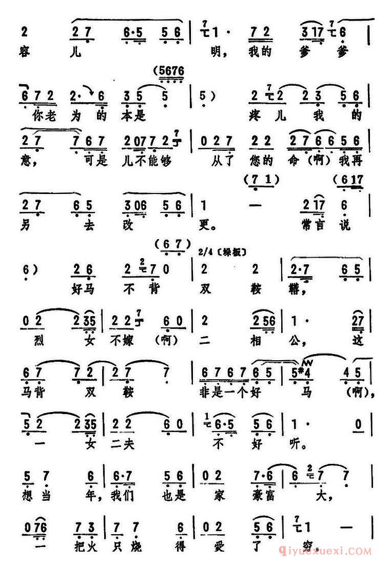 评剧简谱[我的爹爹嫌贫爱富]刘翠屏哭井选段