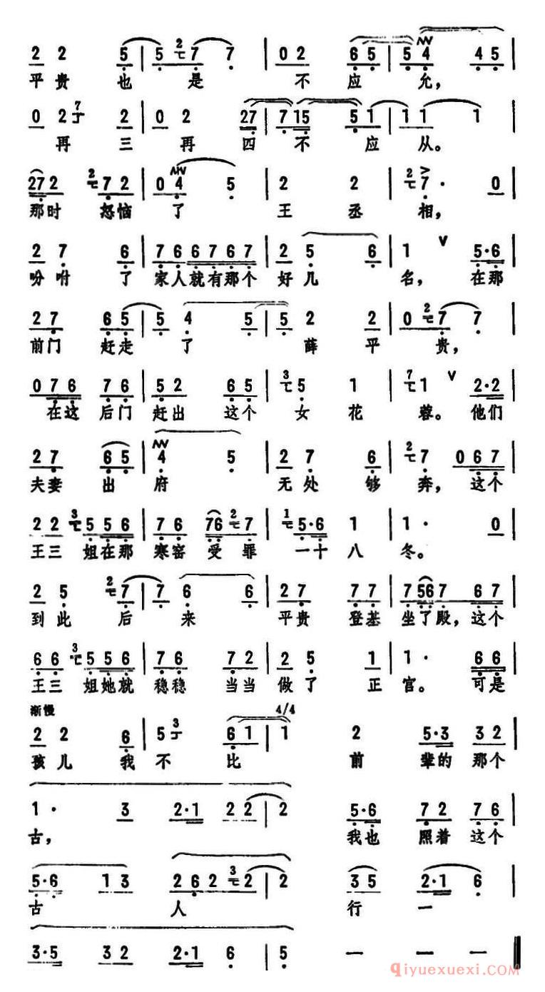 评剧简谱[我的爹爹嫌贫爱富]刘翠屏哭井选段