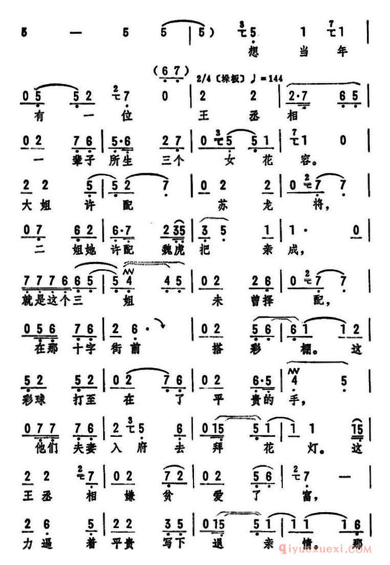 评剧简谱[我的爹爹嫌贫爱富]刘翠屏哭井选段