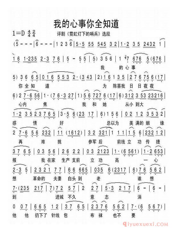 评剧简谱[我的心事你全知道]霓虹灯下新哨兵选段