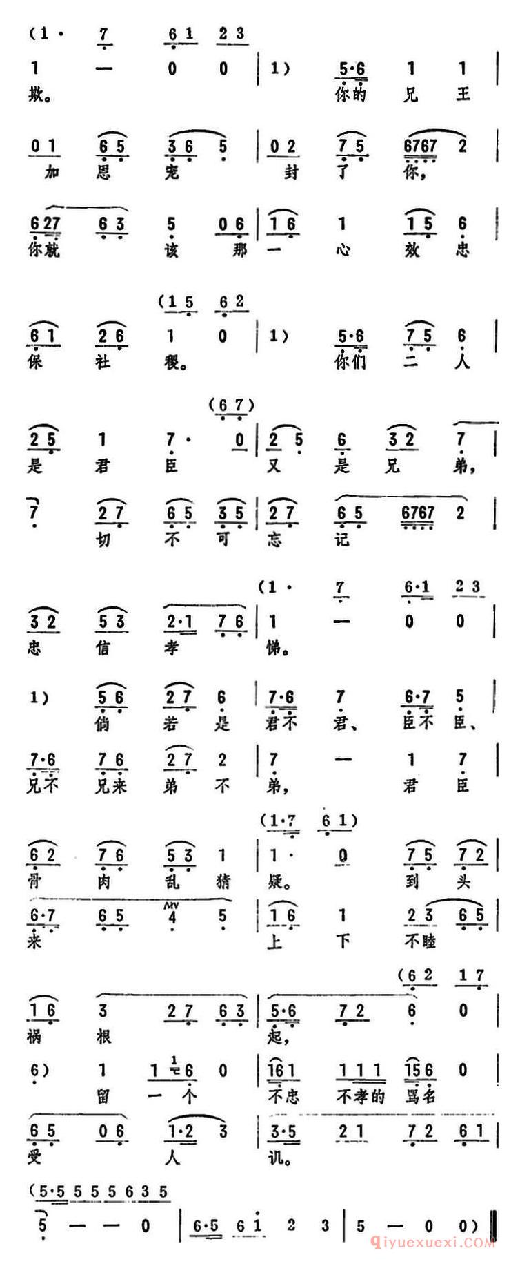 评剧简谱[我儿说话欠仔细]古国风云选段