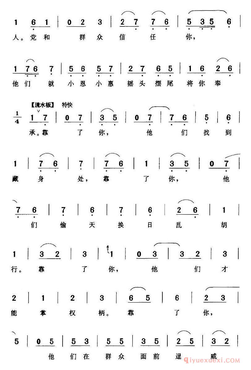 评剧简谱[我良言苦口将你劝]夺印/何文进/男/唱段