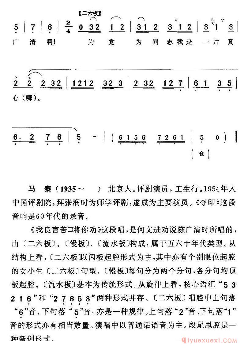 评剧简谱[我良言苦口将你劝]夺印/何文进/男/唱段