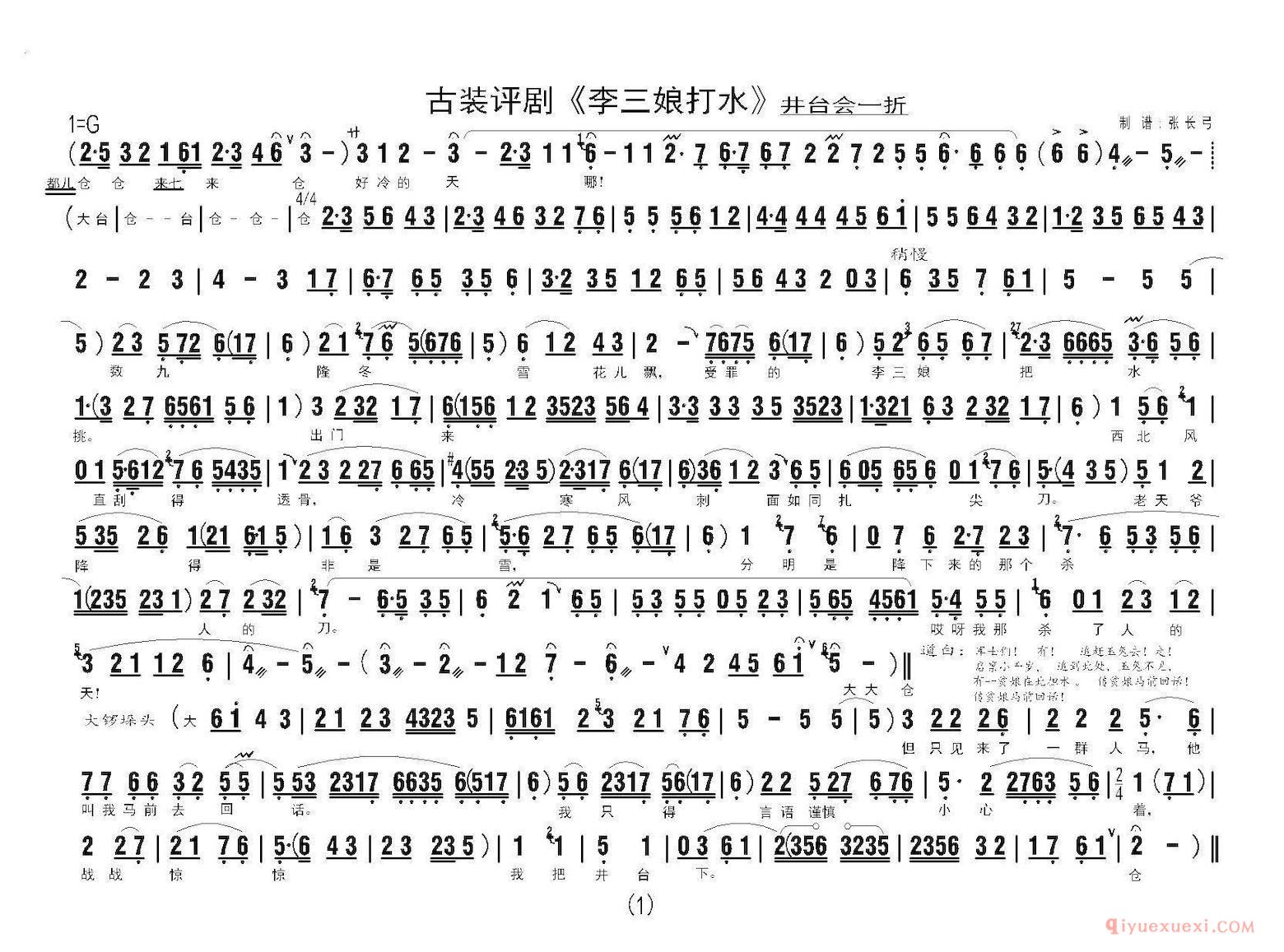评剧简谱[李三娘打水]井台会一折