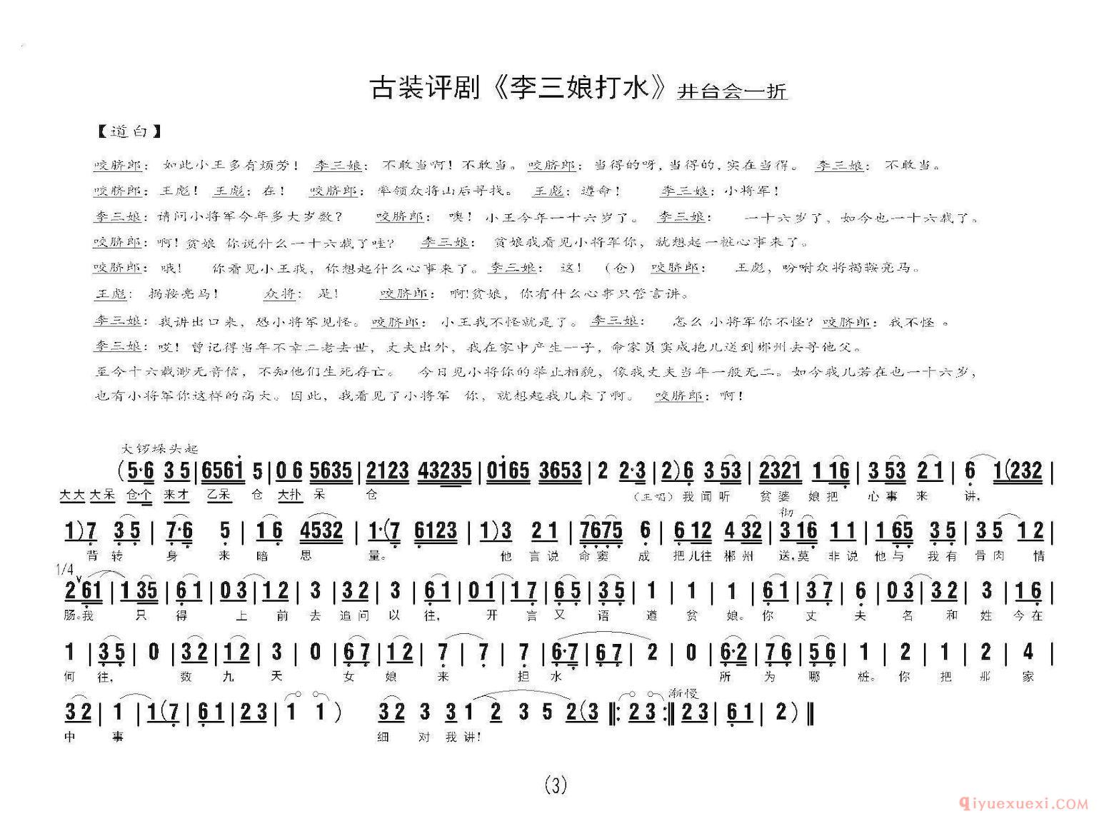 评剧简谱[李三娘打水]井台会一折