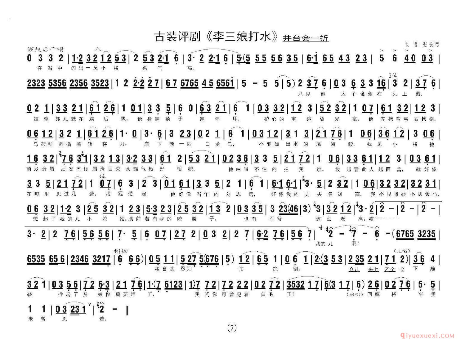 评剧简谱[李三娘打水]井台会一折