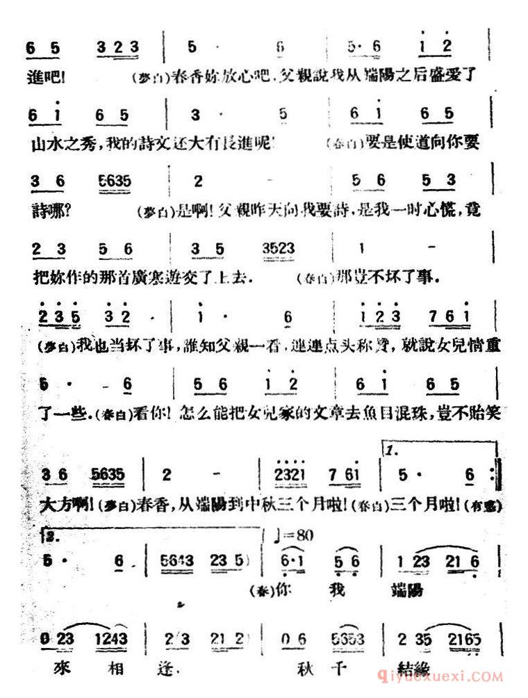 评剧简谱[春香传]第三幕 爱歌