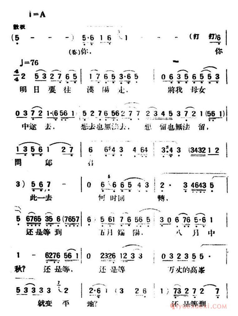 评剧简谱[春香传]第四幕 别歌
