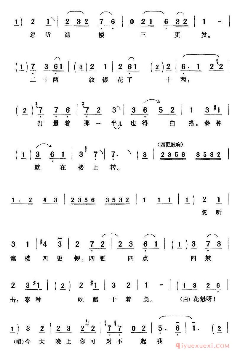 评剧简谱[忽听谯楼一更梆]独占花魁/秦种/生/唱段