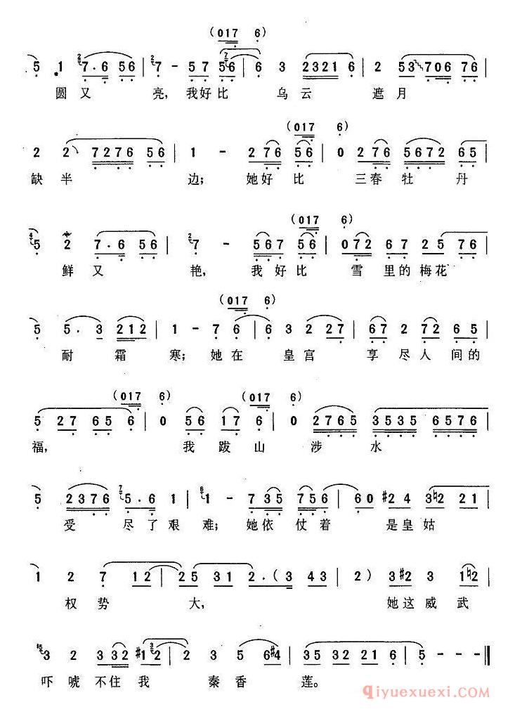 评剧简谱[见皇姑]秦香莲/秦香莲唱段