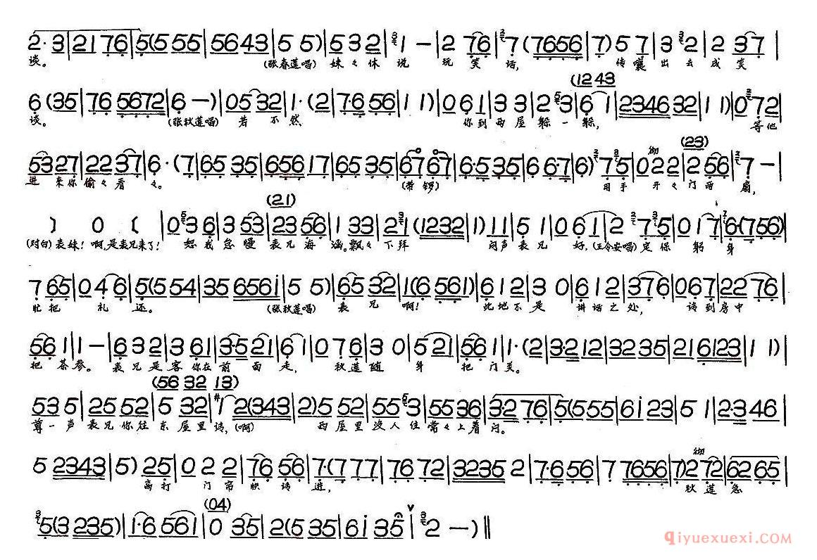 评剧简谱[姐妹房中说又笑]绣鞋记/三人对唱