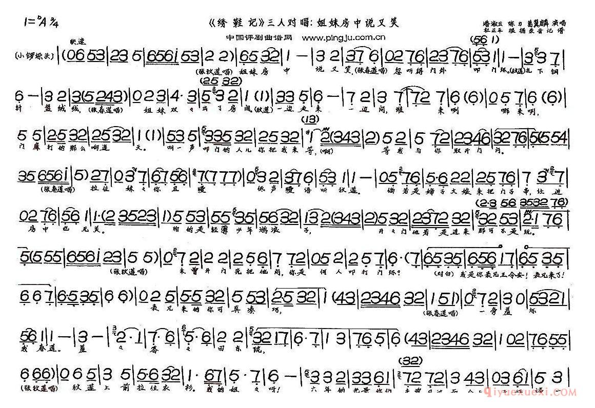 评剧简谱[姐妹房中说又笑]绣鞋记/三人对唱