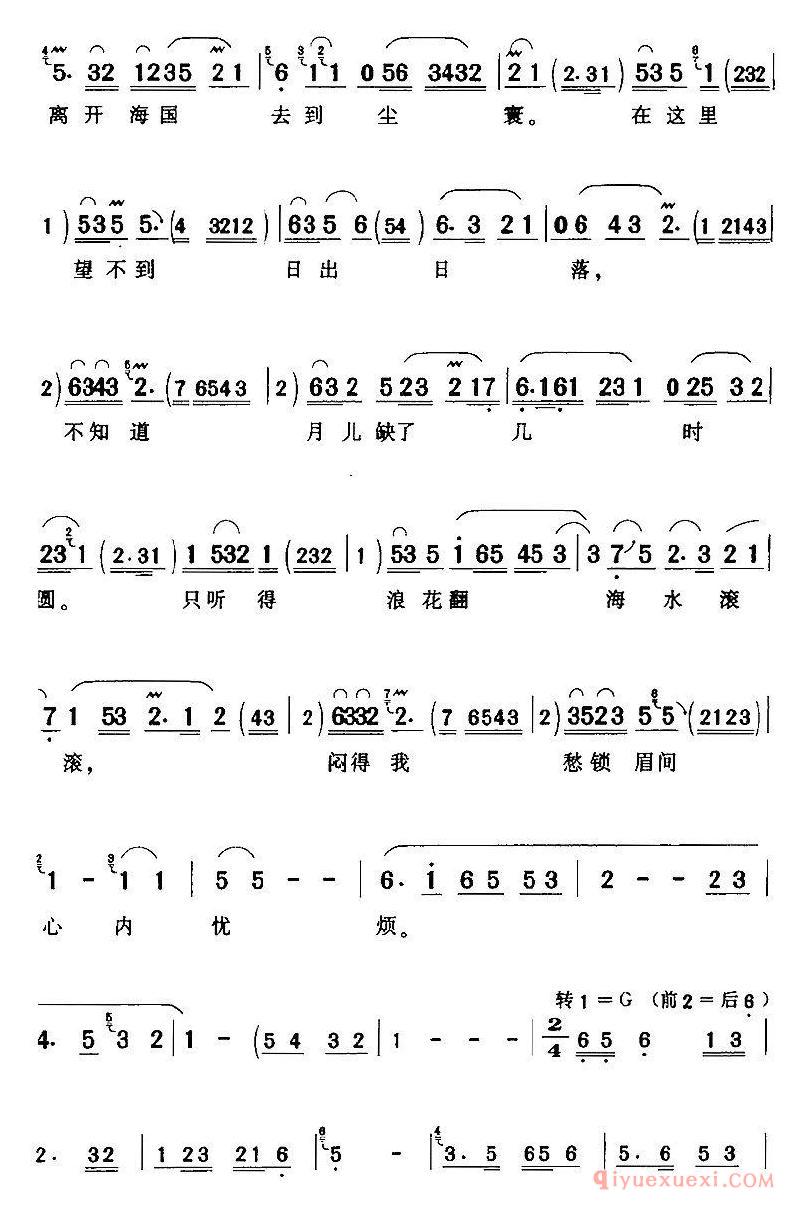评剧简谱[琼莲我囚在了黑石牢间]张羽煮海/琼莲/旦/唱段