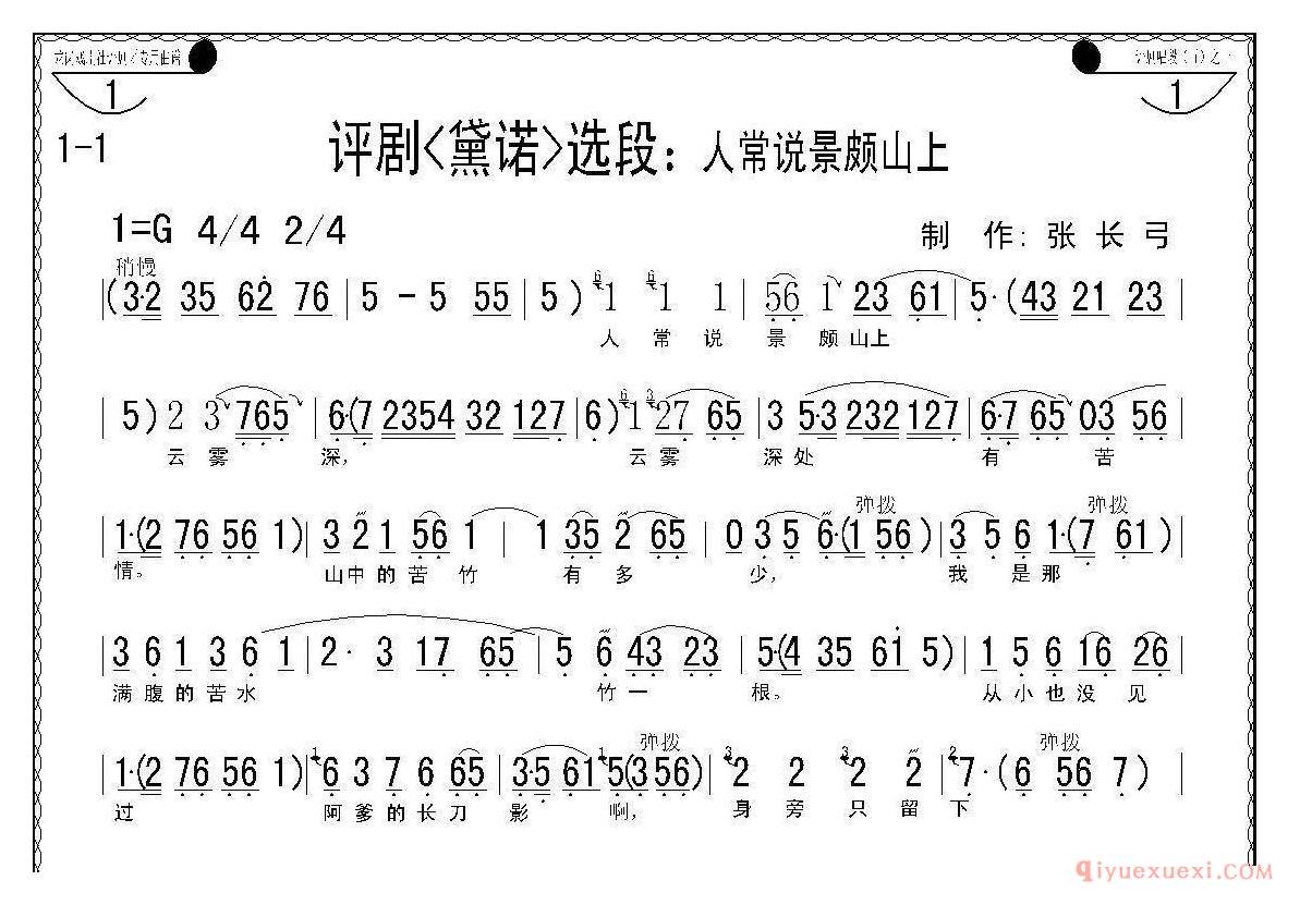 评剧简谱[人常说景颇山上]戴诺选段
