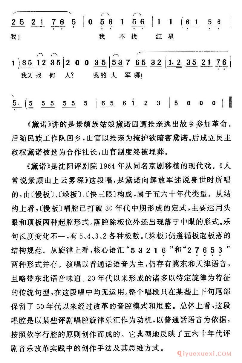 评剧简谱[人常说景颇山上云雾深]黛诺/黛诺/女/唱段