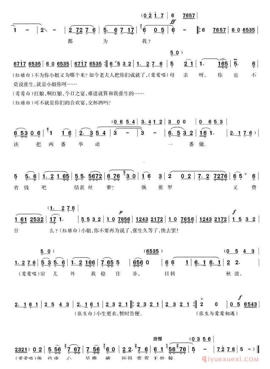 评剧简谱[若不是张解元他识人多]西厢记/崔莺莺唱段