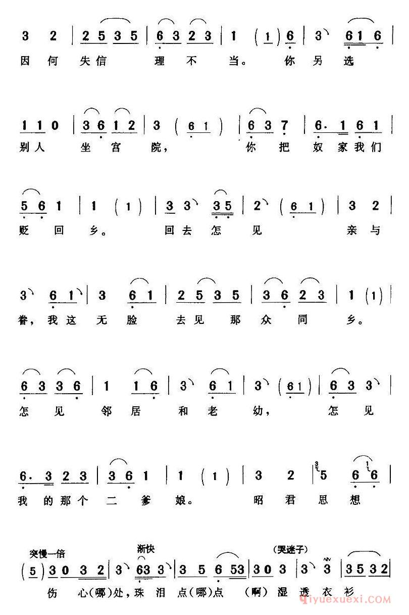 评剧简谱[邵君我独坐在船舱]邵君出塞/王昭君/旦/唱段