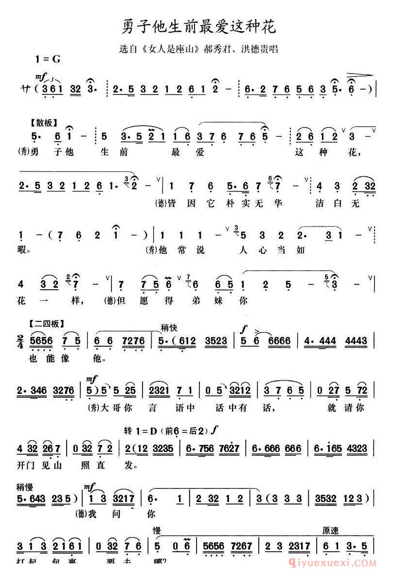 评剧简谱[勇子他生前最爱这种花]选自/女人是座山/郝秀君、洪德贵唱段
