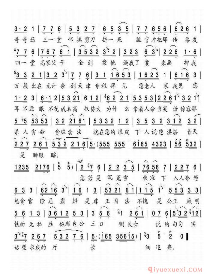 评剧简谱[尊厅长]杨三姐告状选段