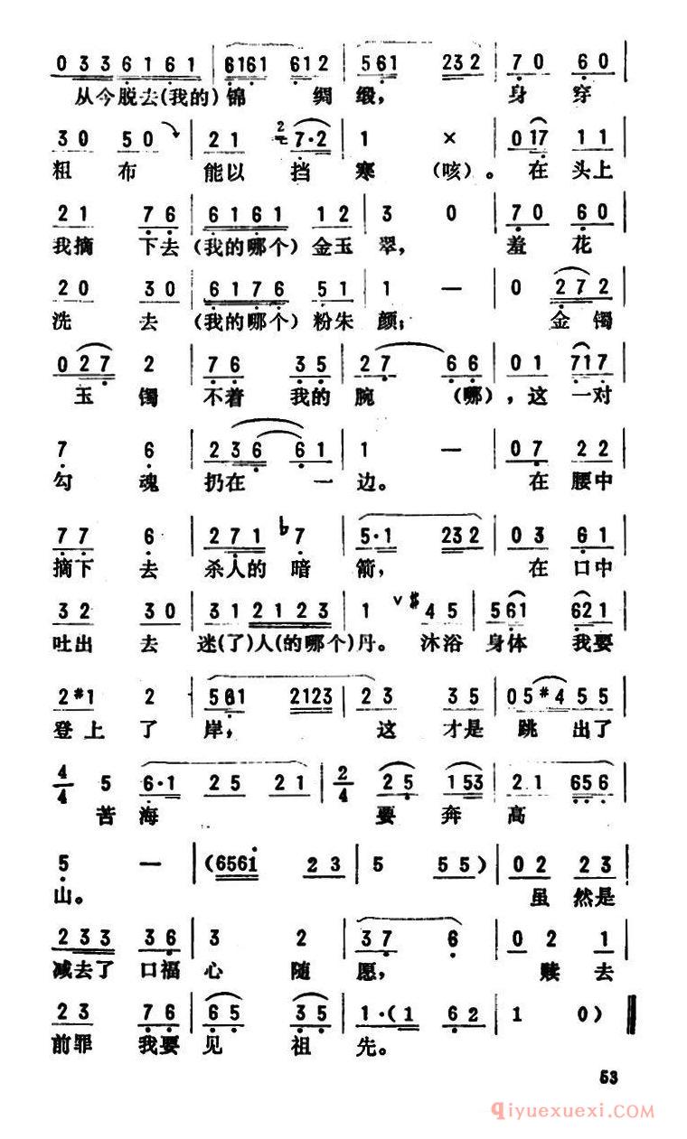 评剧简谱[金开芳唱腔选/卖油郎独占花魁]十一